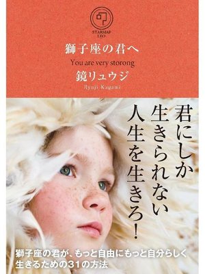 cover image of 獅子座の君へ: 本編